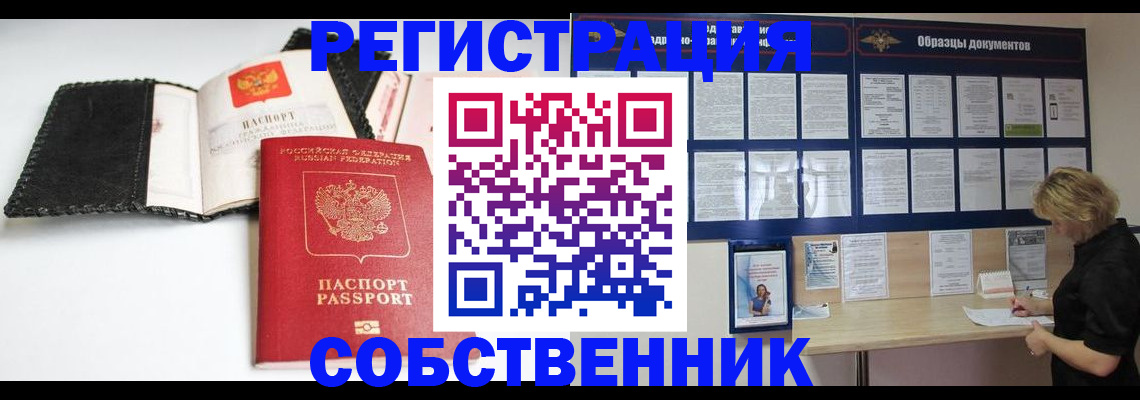 прописка 2025 в Таштаголе