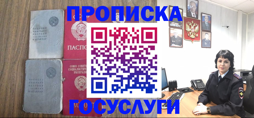 купить прописку в Таштаголе