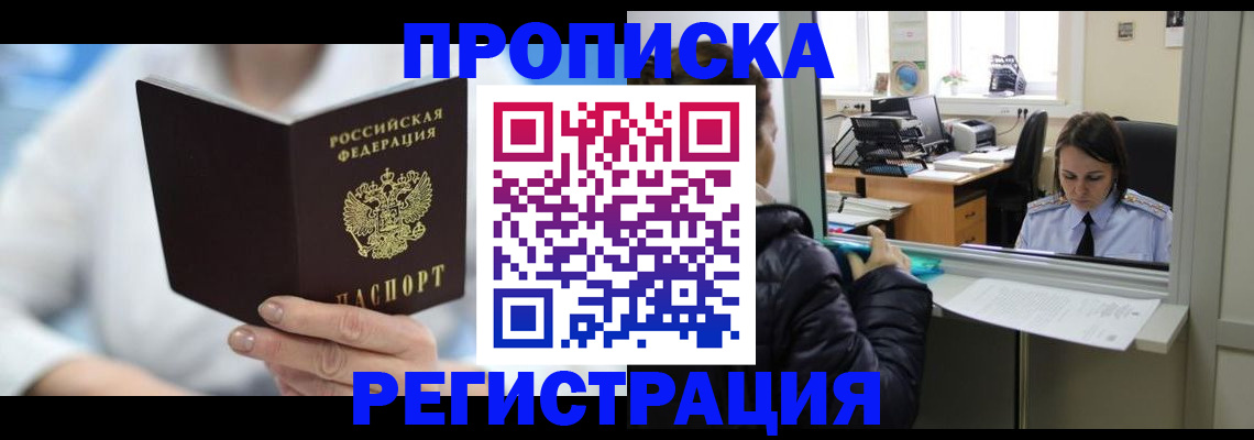 прописка от собственника в Таштаголе