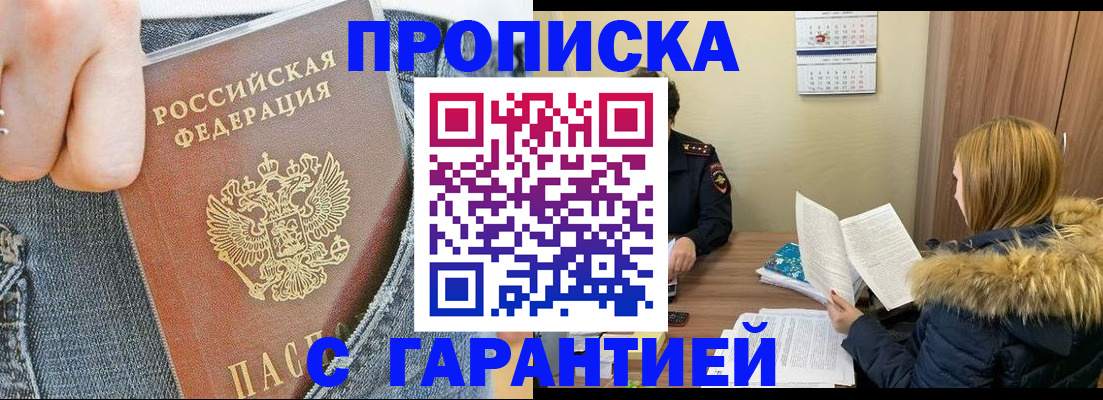 прописка 2025 в Таштаголе