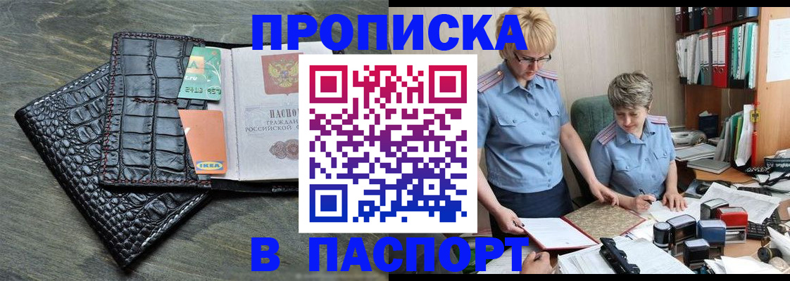 пропишу в квартире в Таштаголе