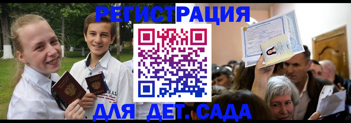 прописка для школы в Таштаголе